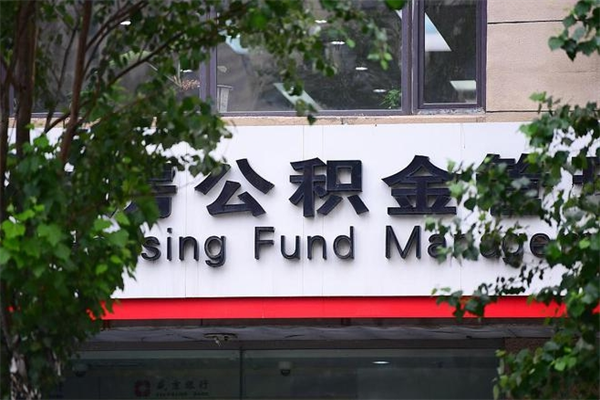 嘉善离职公积金怎么帮取（离职如何取公积金账户里的钱）